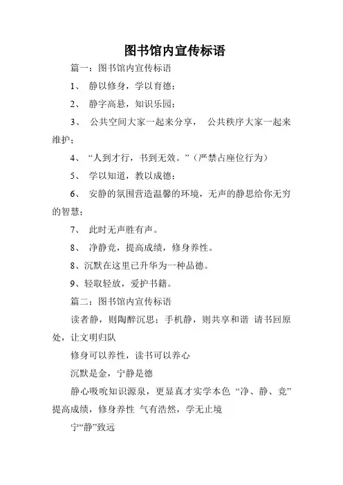 图书馆内宣传标语