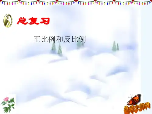 数学北师大版六年级下册正反比例