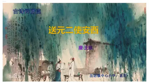 新统编版六年级下册《古诗词诵读》 ppt课件完美1
