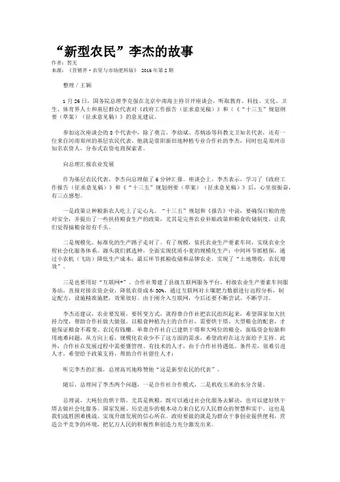 “新型农民”李杰的故事