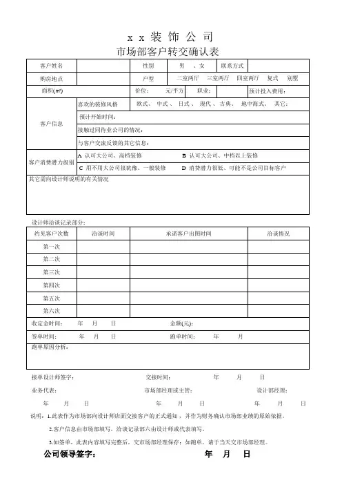 客户转交确认表