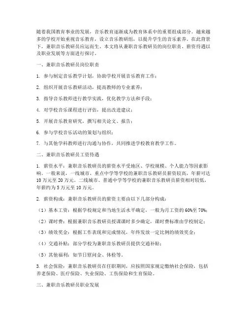兼职音乐教研员工资