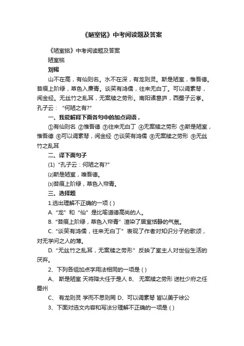 《陋室铭》中考阅读题及答案
