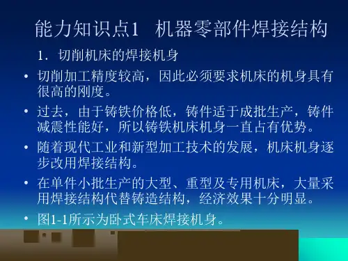 焊接结构基本知识PPT94张课件
