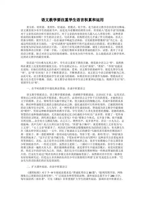 语文教学要注重学生语言积累和运用