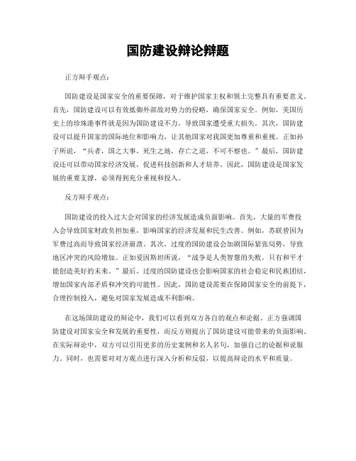 国防建设辩论辩题