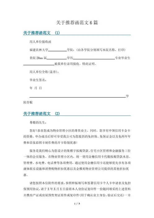 关于推荐函范文6篇