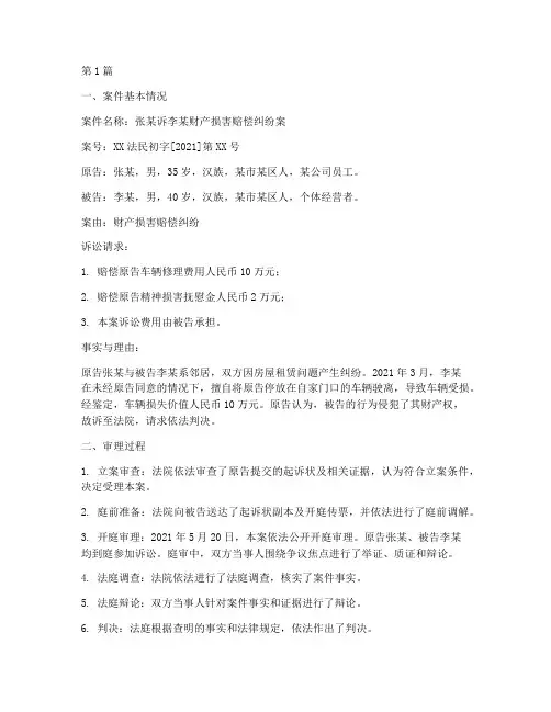 典型法律案件结案报告(3篇)