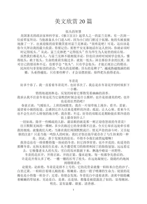 美文欣赏20篇