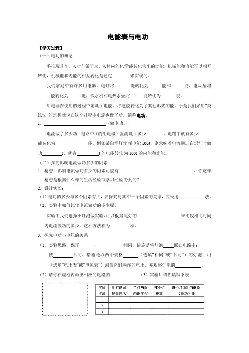 苏科版-物理-九年级下册-学案215.1电能表与电功