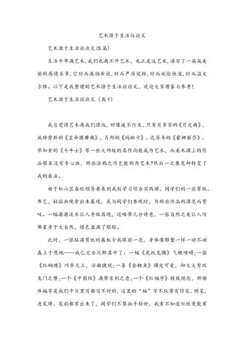 艺术源于生活议论文