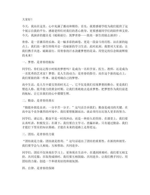 高一新生励志演讲稿范文