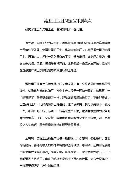 流程工业的定义和特点