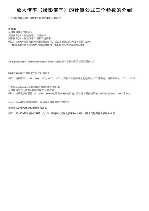 放大倍率（摄影倍率）的计算公式三个参数的介绍