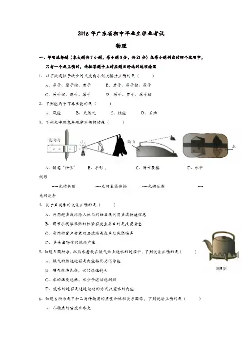 广东省2016年中考物理真题试题(含答案)