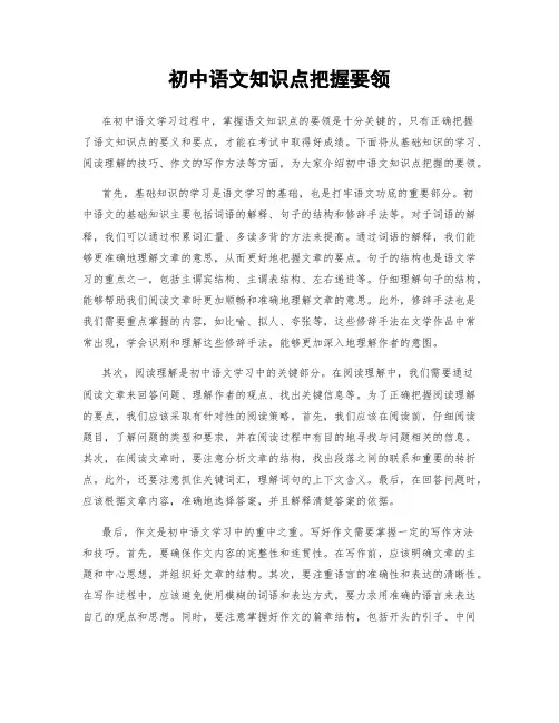 初中语文知识点把握要领
