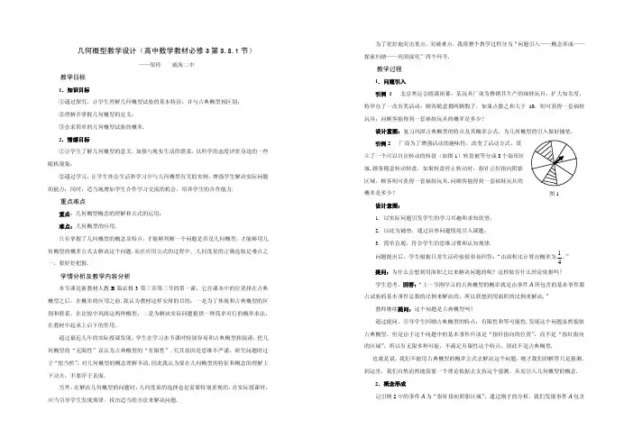 高中优秀教案设计-几何概型教学设计