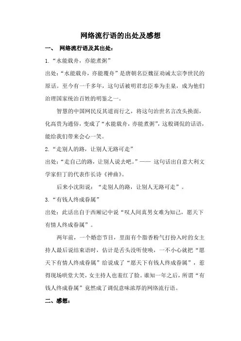 网络流行语出处及感想
