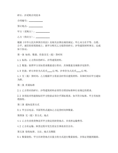 碎石_沙采购合同范本