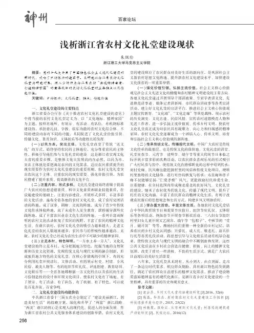 浅析浙江省农村文化礼堂建设现状