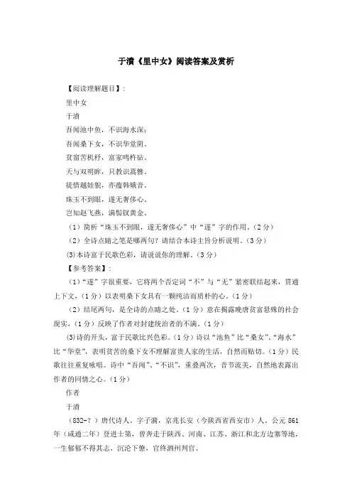 《里中女》《子规》《乡思》《岭南江行》《渔家傲 秋思》《重阳》等阅读理解答案与赏析