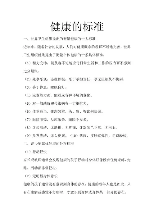 健康的标准
