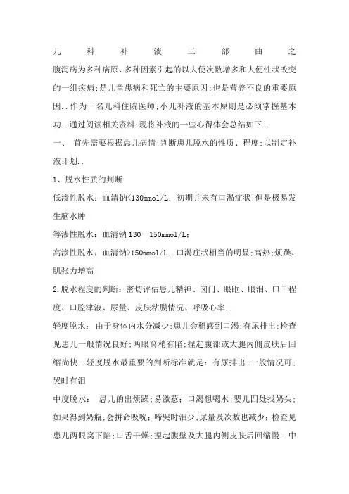 儿童补液三部曲