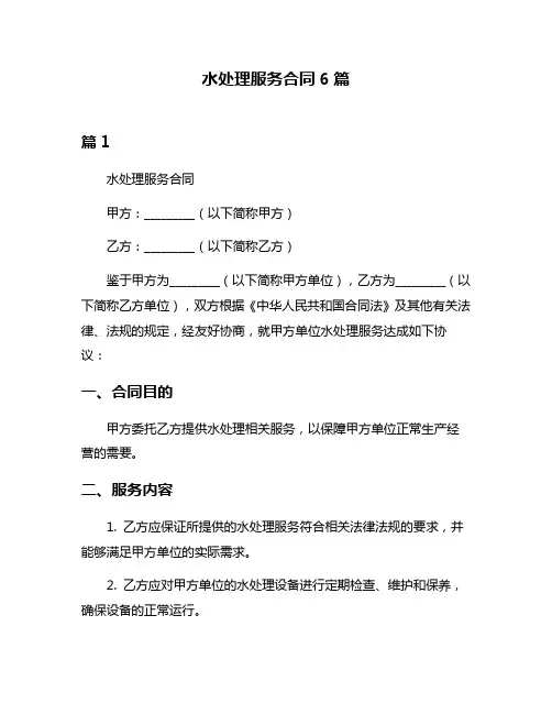 水处理服务合同6篇