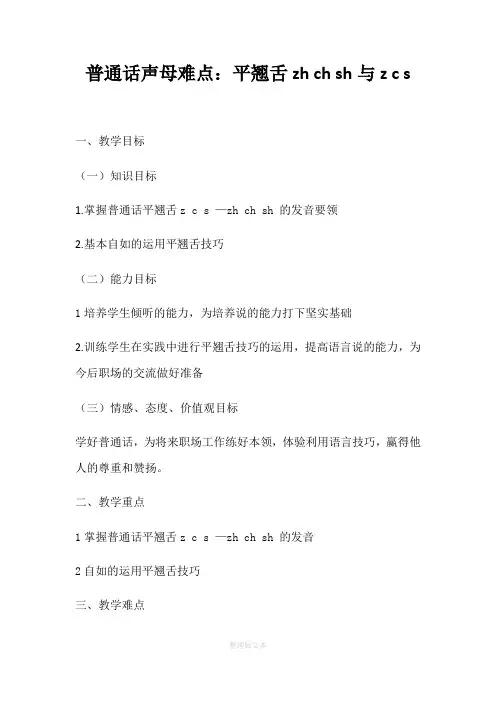 普通话教案平翘舌教案