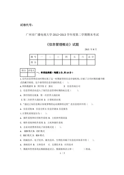 信息管理概论期末试题(A卷)