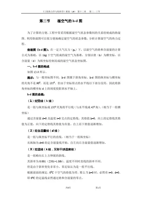 工程热力学与传热学(第十九讲)12-2、3