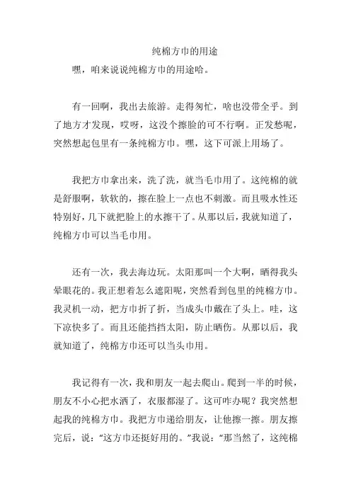 纯棉方巾的用途