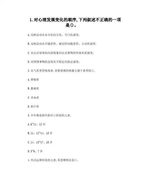学生心理发展与教育习题