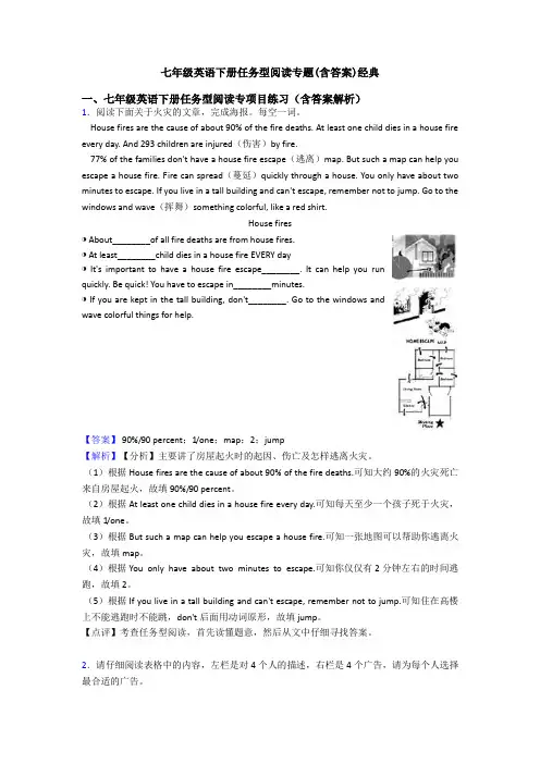 七年级英语下册任务型阅读专题(含答案)经典