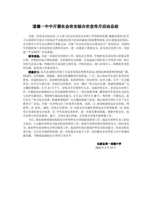创建平安校园 构筑和谐社会