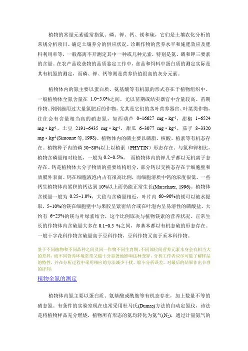 植物的常量元素