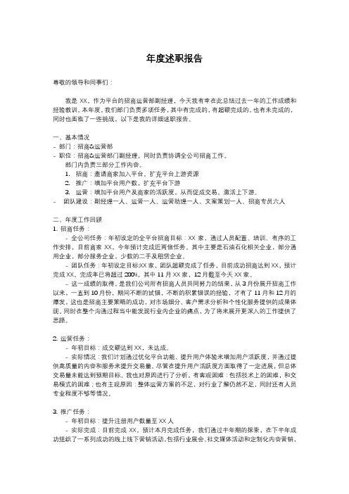 部门经理招商运营个人年度述职报告模板