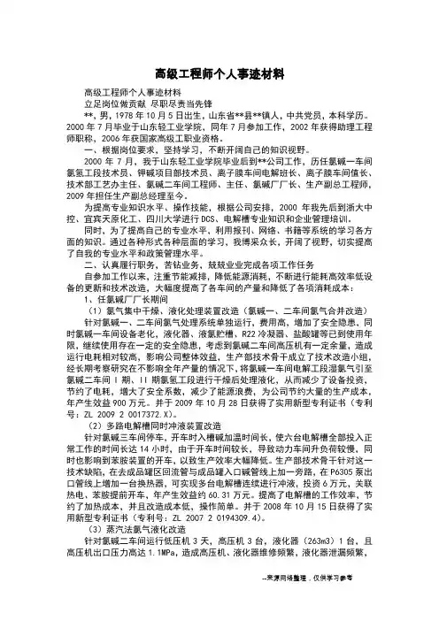 高级工程师个人事迹材料