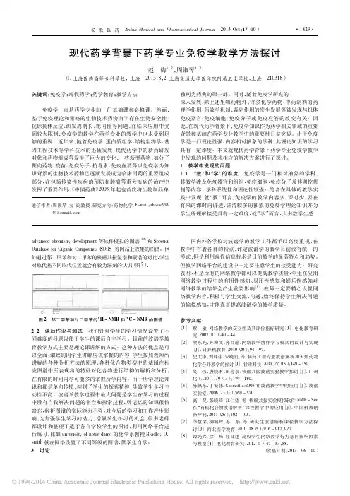 现代药学背景下药学专业免疫学教学方法探讨