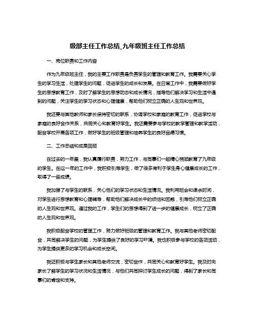 级部主任工作总结_九年级班主任工作总结