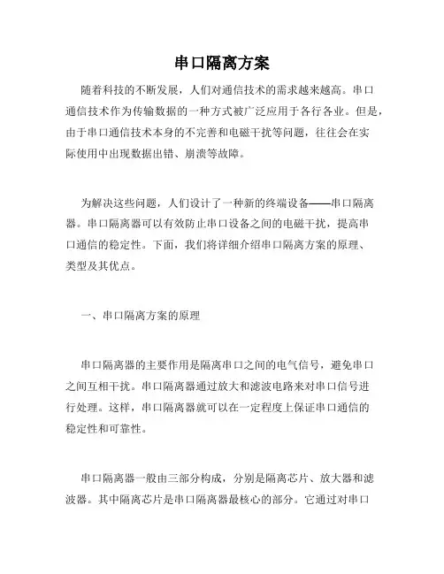 串口隔离方案
