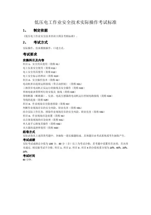 低压电工实操考试标准