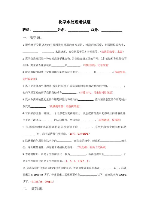 电厂化学试题及答案