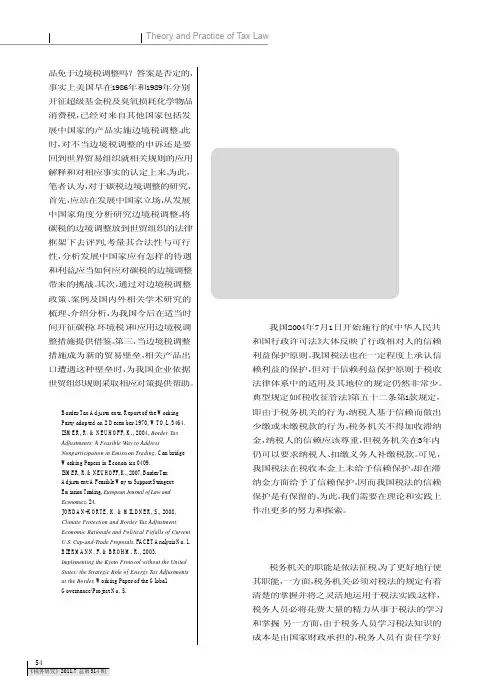 浅析对纳税人的信赖利益保护