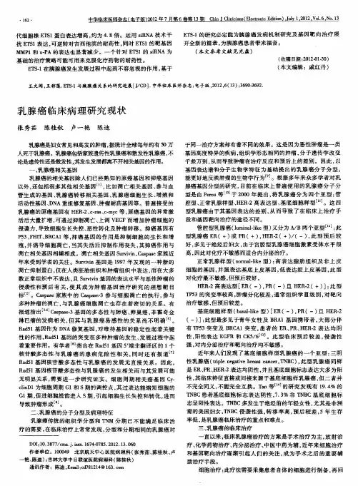 乳腺癌临床病理研究现状
