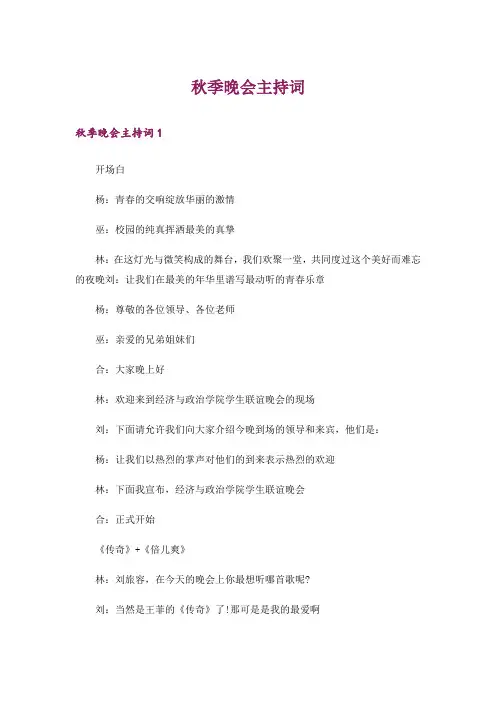秋季晚会主持词