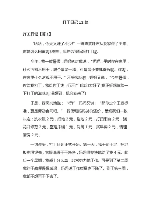 打工日记12篇