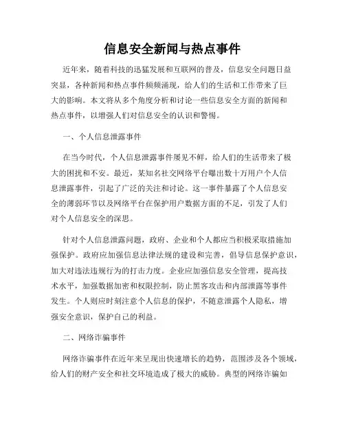信息安全新闻与热点事件