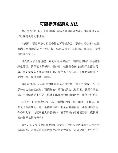可隆标真假辨别方法
