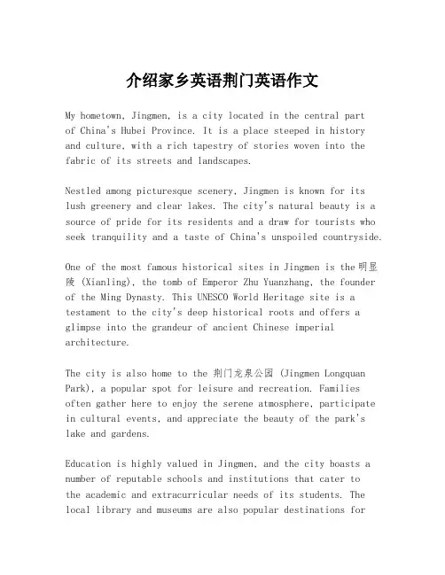 介绍家乡英语荆门英语作文